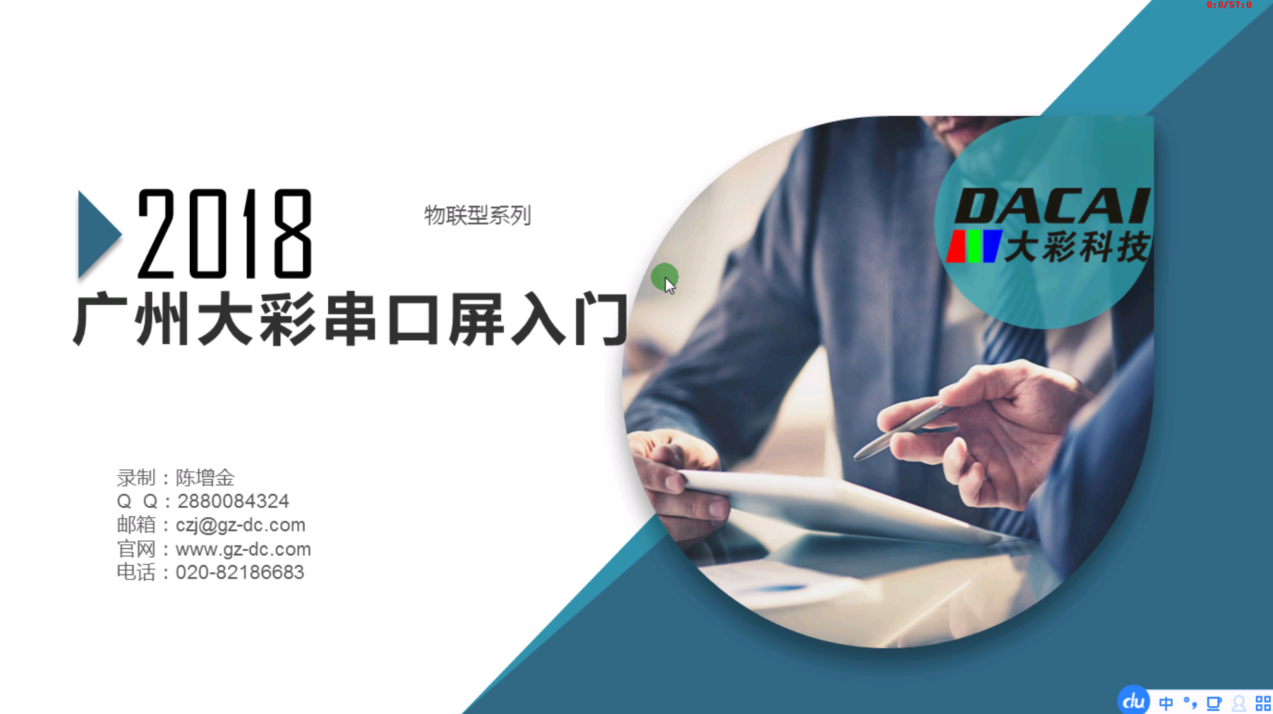 物聯型串口屏入門視頻