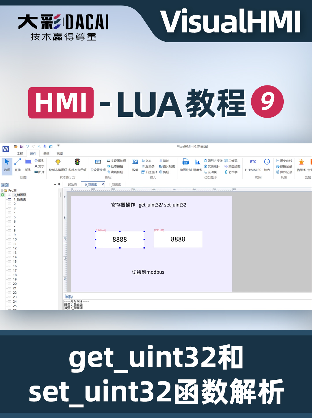 VisualHMI-LUA教程-獲取與設置32位數據函數的應用