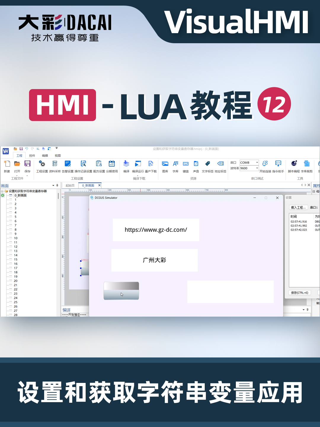 VisualHMI-LUA教程-獲取設置單精度浮點數函數的應用